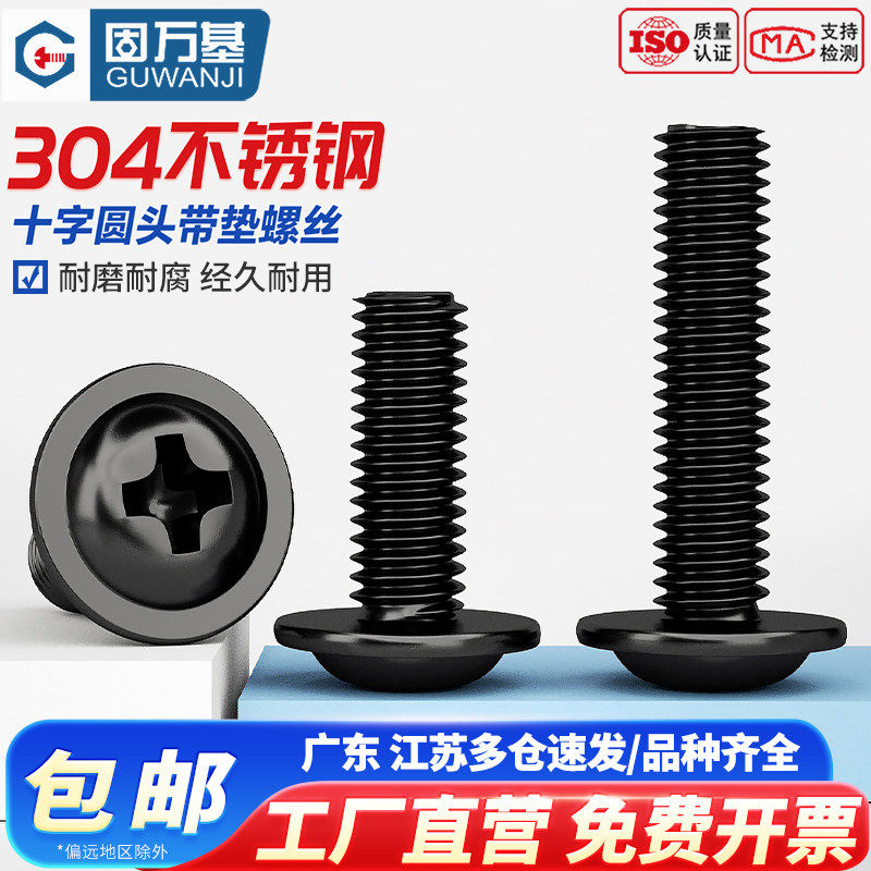 【13%专票】不锈钢圆头带垫螺丝图片