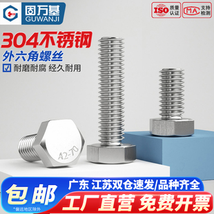 外六角螺丝 M24 304不锈钢加长全螺纹外六角螺丝钉螺栓大全M3M4M5