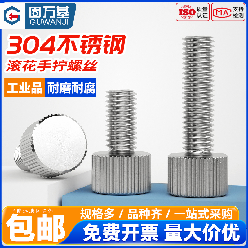 不锈钢圆形手拧螺丝螺栓滚花手扭