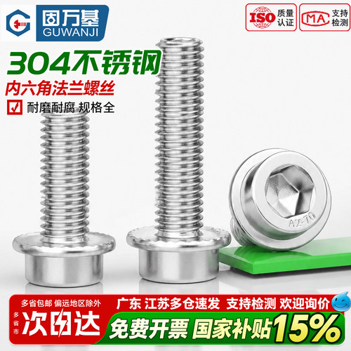 【好货推荐】圆柱内六角法兰螺丝