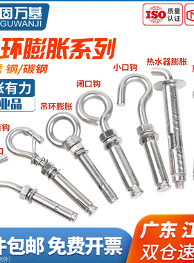 固万基304不锈钢膨胀挂钩螺丝带勾子吊环拉爆墙上热水器膨胀螺栓