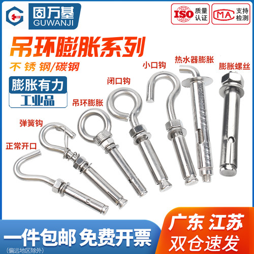 【可开专票】不锈钢膨胀螺丝挂钩