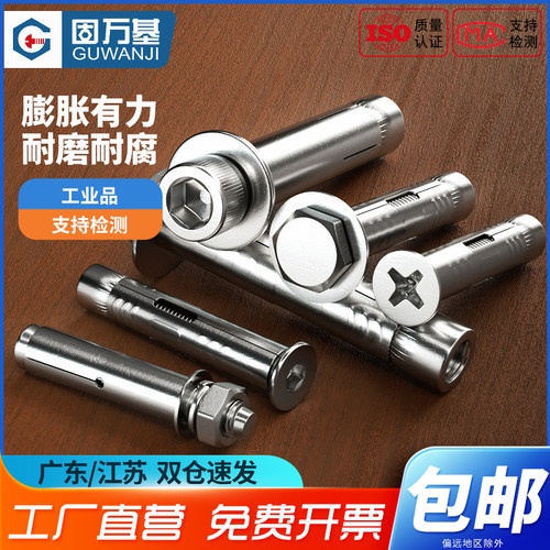 【回购王】304不锈钢内膨胀螺栓