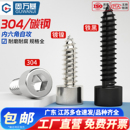 304不锈钢内六角自攻螺丝 音箱音响喇叭自攻丝小木螺钉M2M3M4M5M6