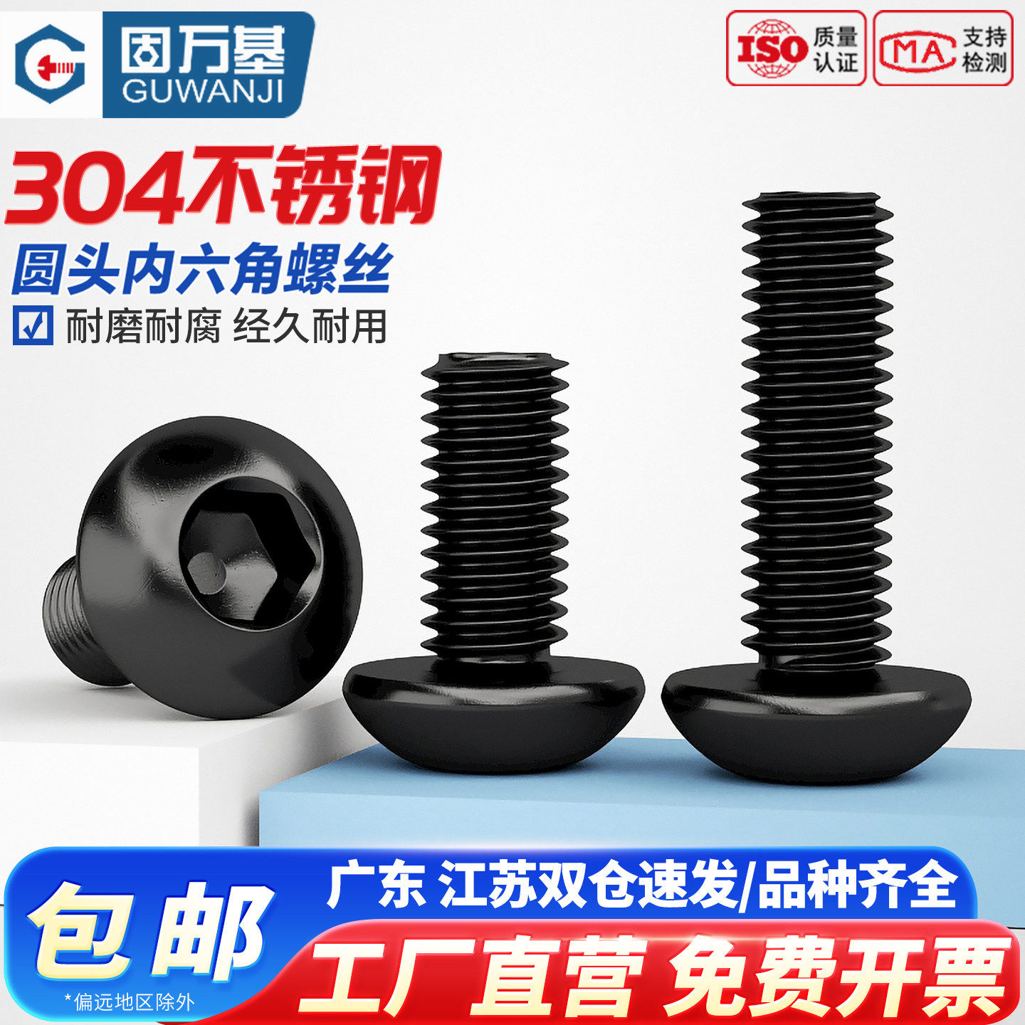 黑色304不锈钢圆头内六角螺丝国标半圆头螺栓盘头螺钉M3M4M5M6M8