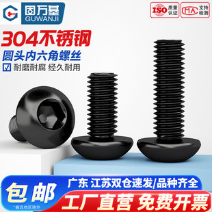 黑色304不锈钢圆头内六角螺丝国标半圆头螺栓盘头螺钉M3M4M5M6M8