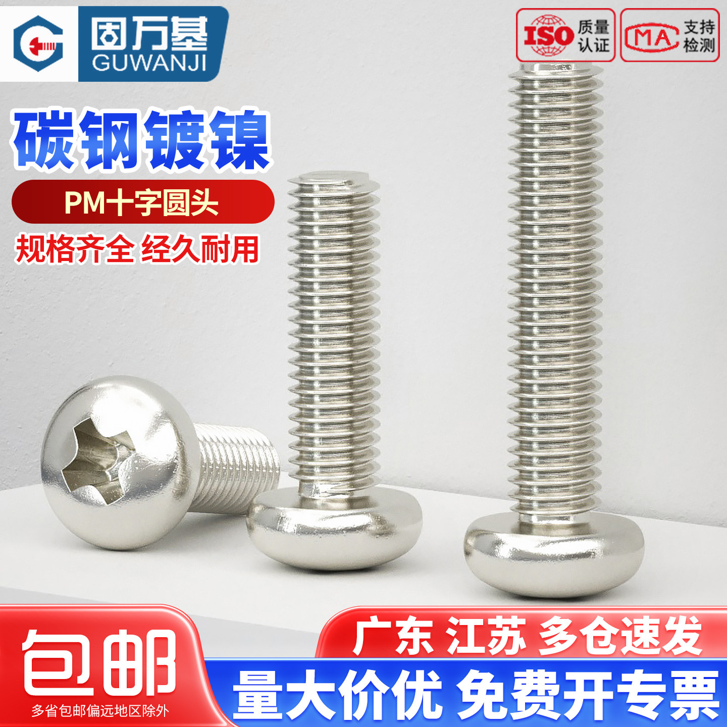 铁镀镍十字圆头螺丝钉盘头螺栓机丝机牙螺钉元头螺丝M2M3/M3.5/M4