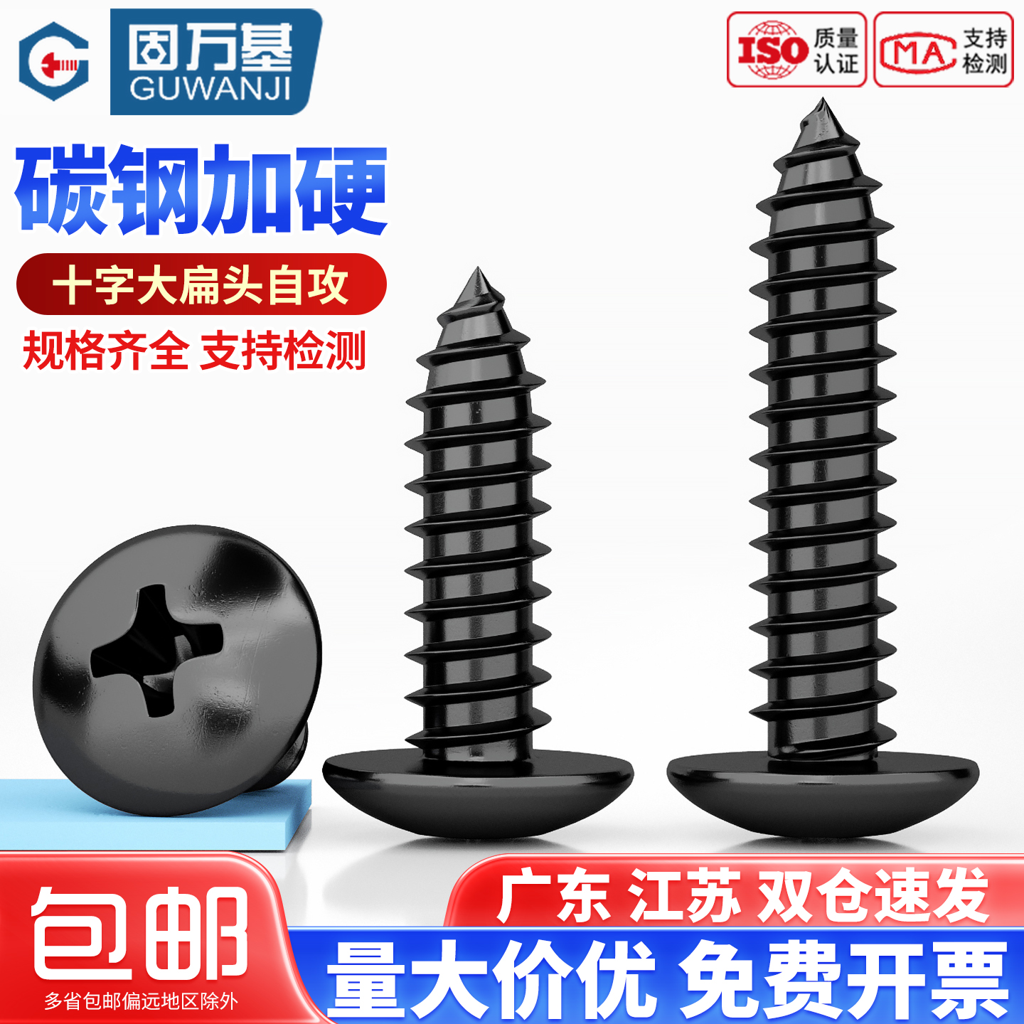 【全网热销】十字大扁头自攻钉