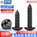铁发黑十字大扁头自攻钉盘头自攻螺丝钉圆头电子伞头木螺钉M3M4M5