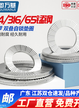 双叠自锁防松垫圈304不锈钢咬合式带齿防松防滑锁紧螺丝垫片65锰