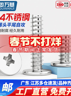 固万基304不锈钢十字扁平头平尾自攻螺丝CB超薄头木螺钉M2M3M4-M6