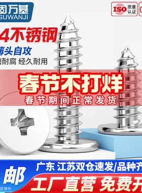 304不锈钢扁平头自攻螺丝钉CA超薄头十字沉头自攻丝M2M3M4M5M6mm