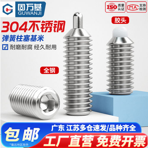 【13%专票】弹簧柱塞波珠螺丝