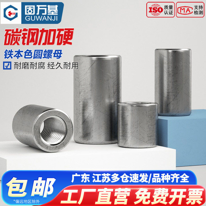 铁本色圆螺母加长圆柱螺母套管焊接螺杆丝杆连接螺丝帽M5M6M8M10
