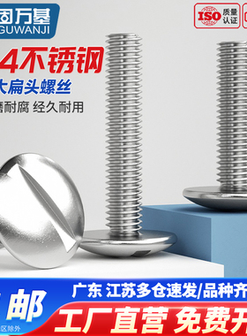 304不锈钢一字槽大扁头螺丝特大扁圆头螺栓一字开槽螺钉M2M3M5M6