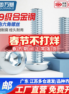 10.9级镀锌圆头内六角螺丝圆杯螺栓盘头螺钉国标M3M4M5M6M8M10M16