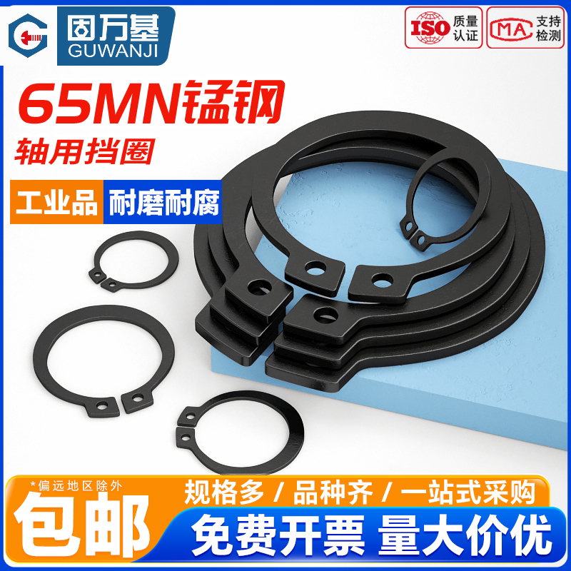 【可開發票】軸用擋圈卡簧