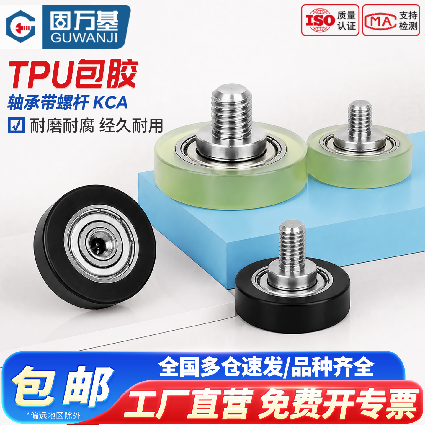 【免费专票】TPU包胶轴承带螺丝