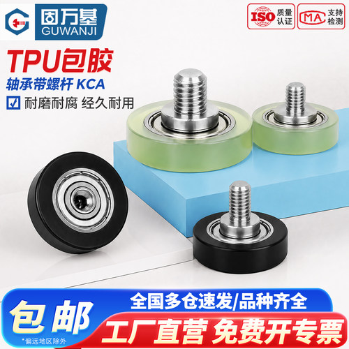 【免费专票】TPU包胶轴承带螺丝