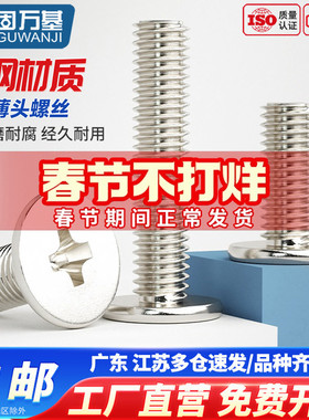 铁镀镍十字扁平头螺丝钉CM超薄头大平头螺钉电脑螺丝M1M2M3M4M5M6