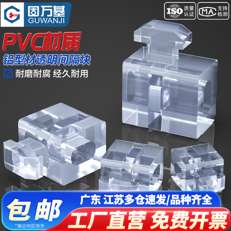 【量大价优】铝型材间隔块配件