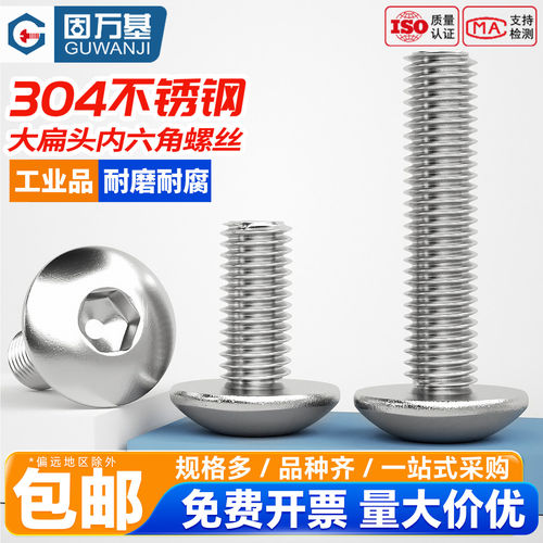 【免费开专票】大伞头内六角螺丝