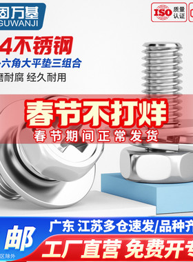 304不锈钢十字外六角加大平垫三组合螺丝GB9074.13凹穴大平垫螺栓