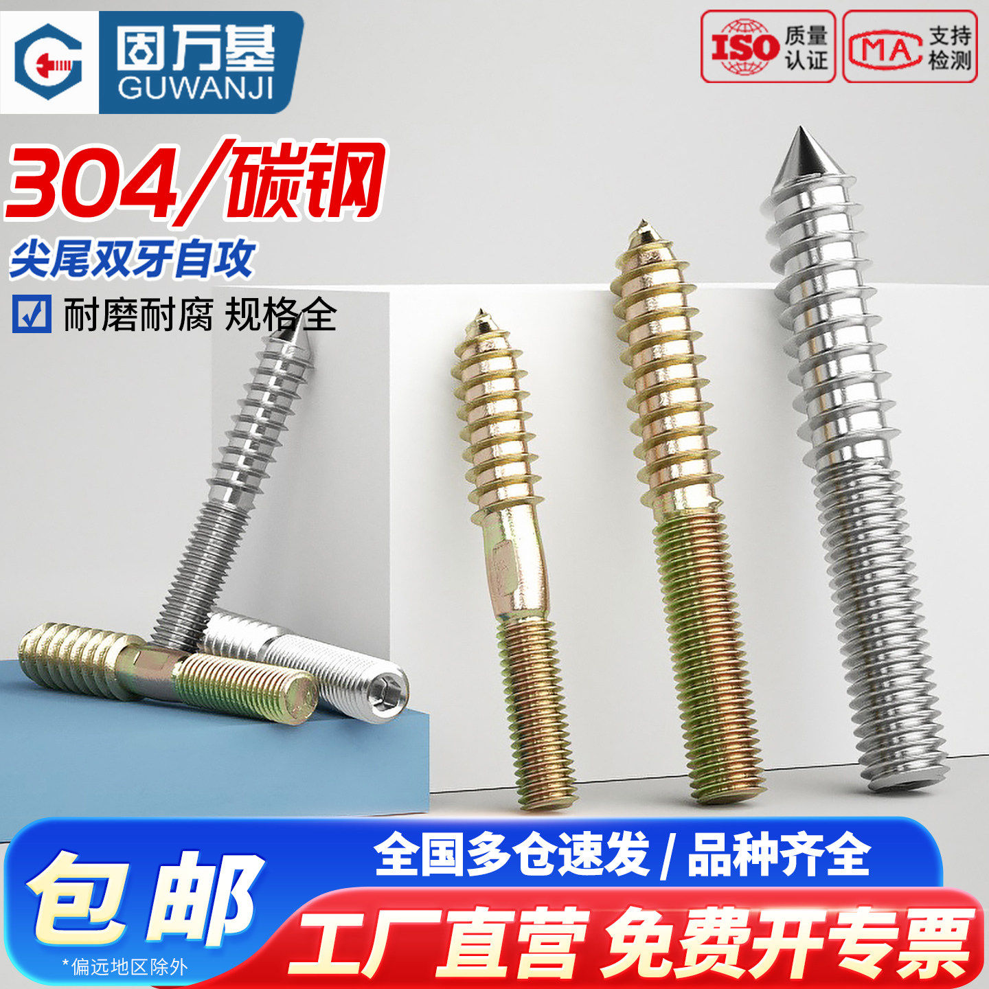 镀锌双头牙自攻螺丝家具沙发楼梯螺杆304双头螺栓尖尾螺丝M4-M12