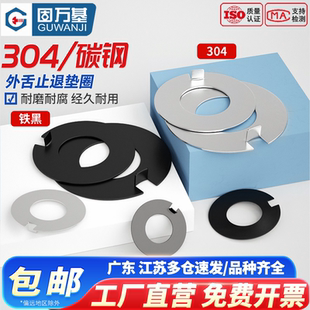 304不锈钢外舌止动垫圈止退垫片锁紧金属碳钢GB856防松防滑挡圈垫