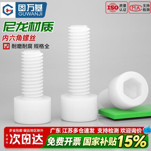 【好货推荐】尼龙杯头内六角螺丝