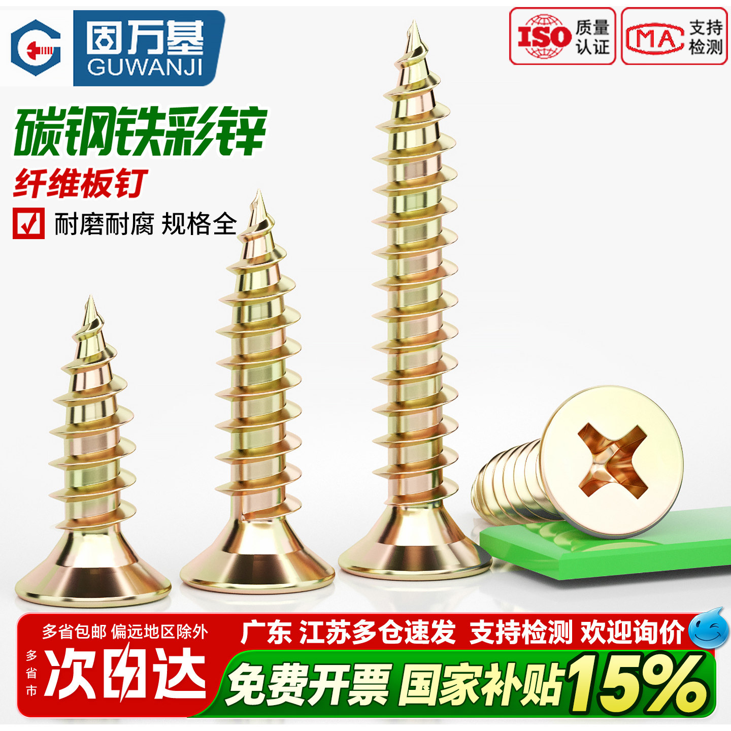 【免费开13%专票】彩锌纤维钉