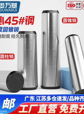 45#钢圆锥销GB117加硬淬火定位销锥度销钉M3M4M5M6M8M10M12M16M20