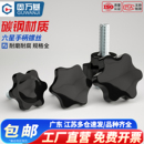 梅花手柄螺丝 星型手拧胶头带把手螺栓塑胶旋扭螺丝钉M4M5M6M8M10