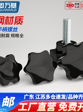 梅花手柄螺丝 星型手拧胶头带把手螺栓塑胶旋扭螺丝钉M4M5M6M8M10