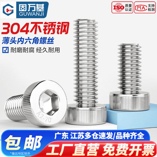 【好货推荐】滚花薄头内六角螺丝