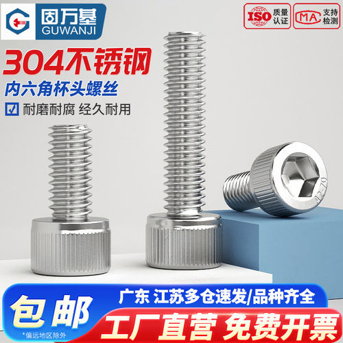 【免费开专票】不锈钢圆柱头螺丝