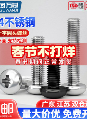 304不锈钢十字圆头螺丝机螺钉盘头螺栓开关插座螺钉M2M3M4M5M6M8