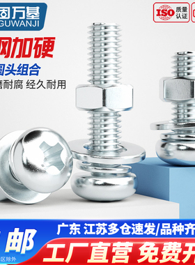 固万基铁镀锌十字圆头螺丝螺母套装大全带平垫片加长螺杆组合螺钉