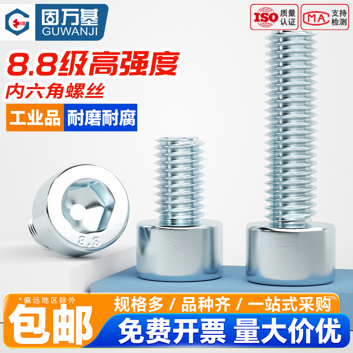 【好货推荐】内六角螺丝螺栓