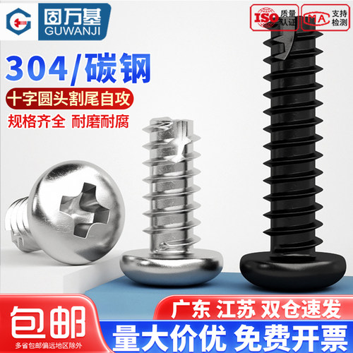 【可开发票】圆头割尾自攻螺丝