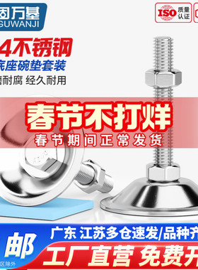 固万基304不锈钢脚杯碗垫底座固定可调橱柜家具地脚平底M5M6-M16
