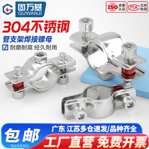【企业采购批发】螺母固定管支架