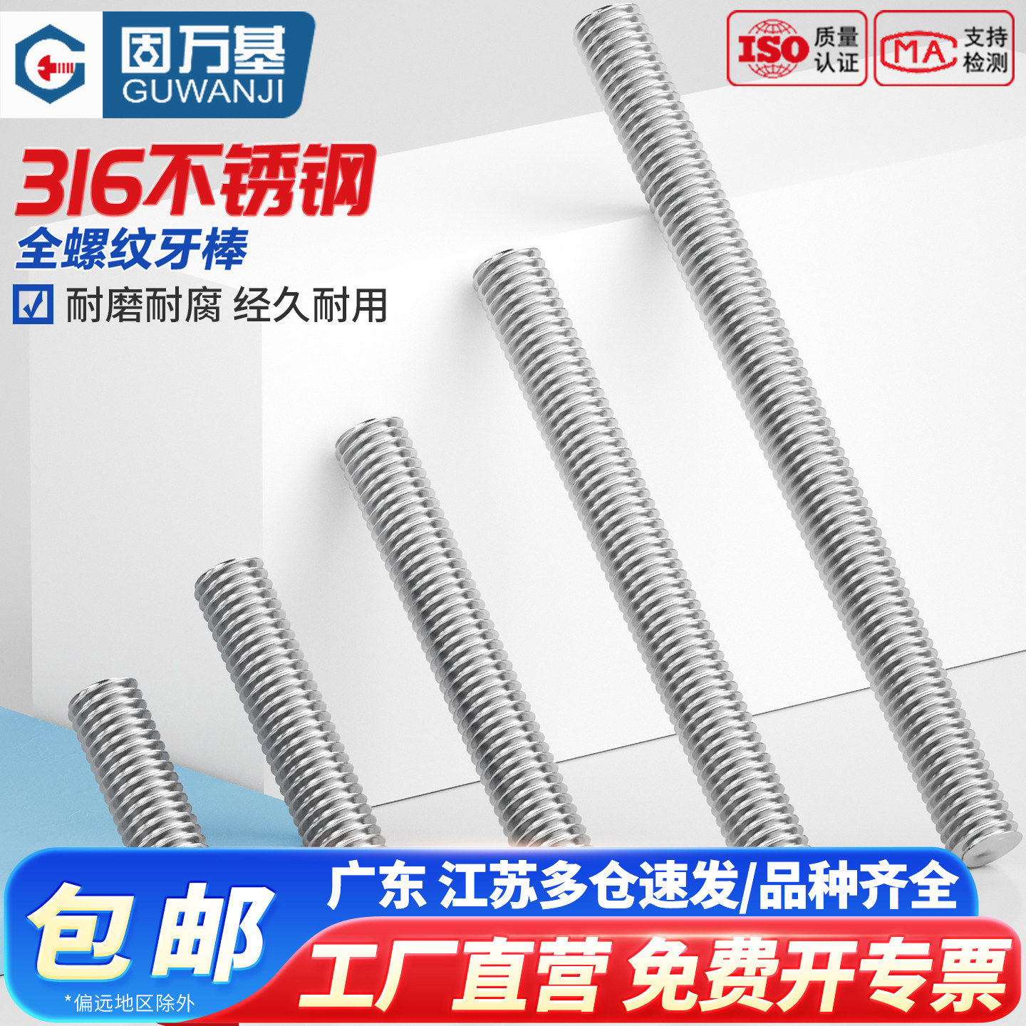 固万基316不锈钢牙条全螺纹丝杆通丝螺柱螺丝螺栓牙棒全牙M3-M20