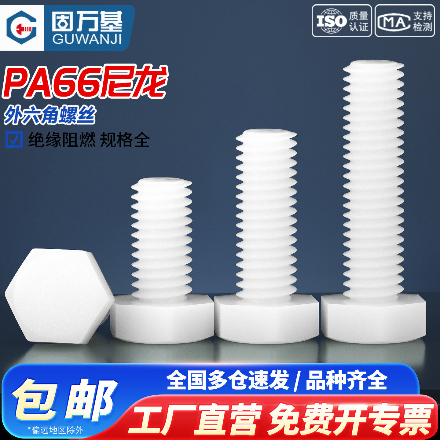 尼龙外六角螺栓塑料螺丝绝缘塑胶外六角螺杆螺钉M3M4M5M6M8M10M12