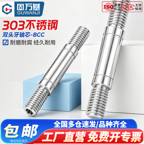 【免费开专票】不锈钢双头牙轴