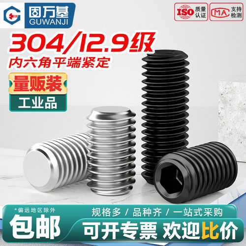 【13%专票】内六角平端紧定螺丝