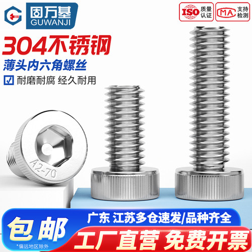 【全网热销】不锈钢薄头内六角