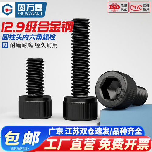 【可开专票】黑色加长螺丝钉
