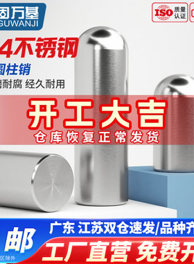 304不锈钢圆头销钉实心圆柱销定位销轴子顶针光轴圆棒Φ1M3M4M5M8
