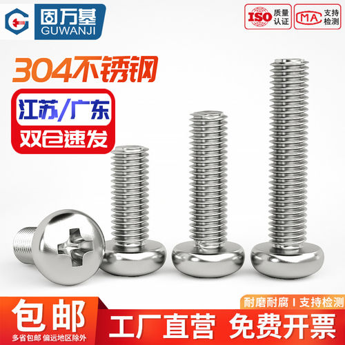 【13%专票】十字圆头螺丝螺栓